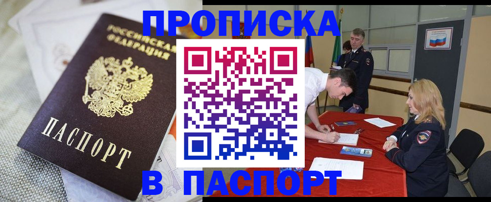 прописка штамп в Балее