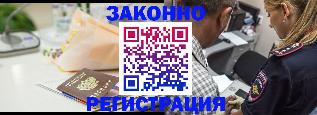 временная регистрация в Балее