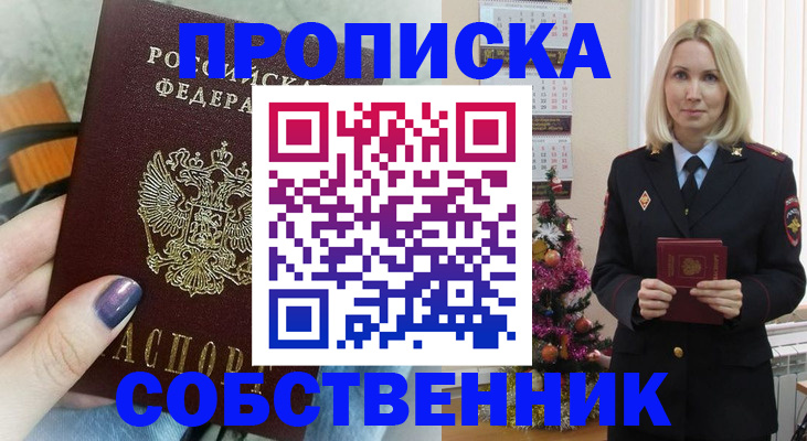 временная прописка в Балее